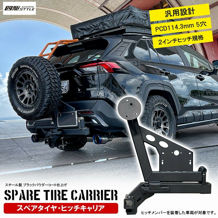 楽天市場】スペアタイヤマウント 汎用 スペアタイヤキャリア 