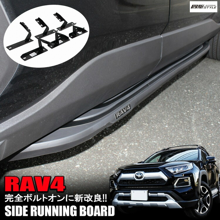 楽天市場】WINBO製 トヨタ RAV4 50系 サイドステップ グロス