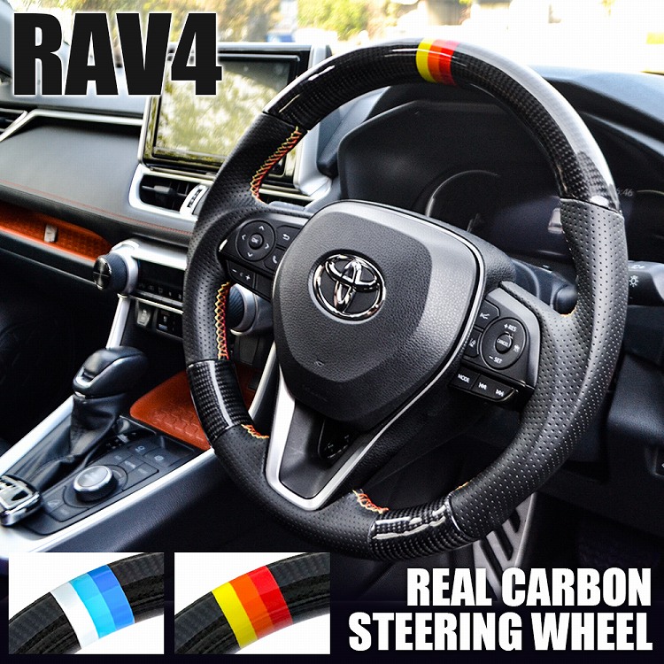 トヨタ 新型 Rav4 50系 パーツ 純正エアバック対応 ステアリング ハンドル ガングリップ Phv不可 ステッチ カーボン 内装 カスタム ドレスアップ 宅配 Fmcholollan Org Mx