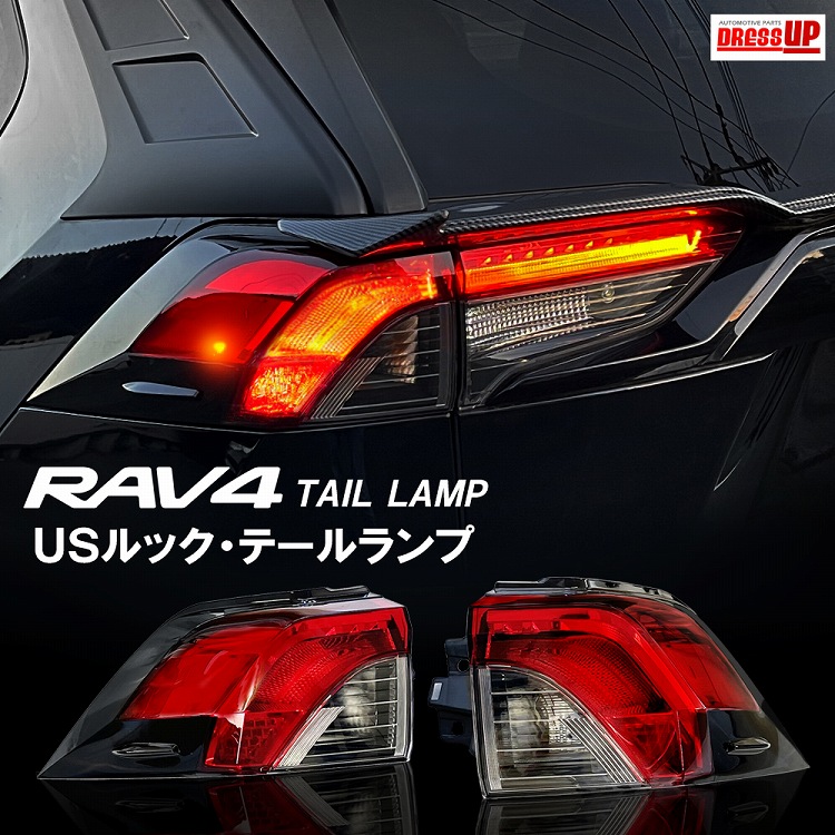 楽天市場】RAV4 50系 パーツ トヨタ 4灯化キット ブレーキ連動 テールランプ LED ブレーキランプ 外装 アクセサリー ブレーキ  テールライト ポジションランプ 全灯化 4灯化 全灯キット ハーネス カスタム ドレスアップ 【ネコポス】 : ドレスアップ