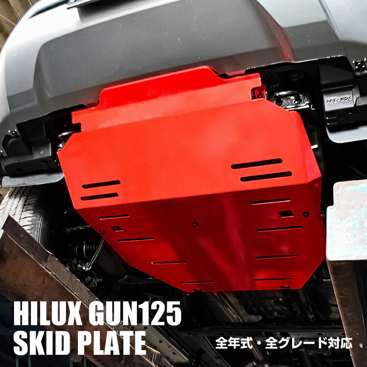 楽天市場】送料込み 新型ハイラックス フロント スキッド