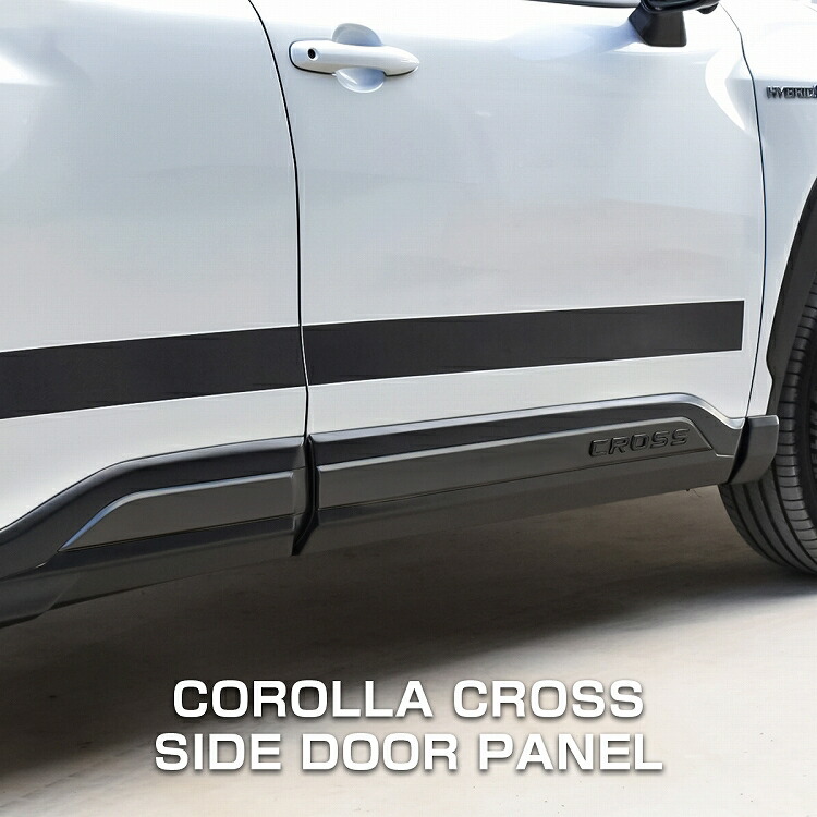 【楽天市場】新型 カローラクロス 10系 サイドドアパネル サイドフェンダーキット サイドシルガード ドアパネル サイドドア モール オフ