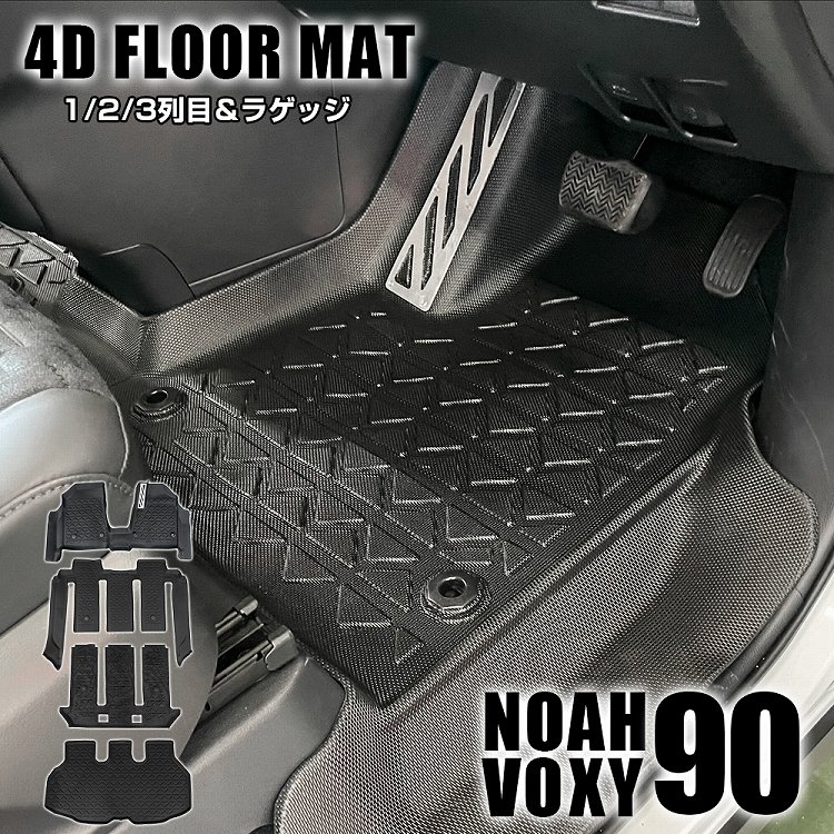 楽天市場】【予約】トヨタ 新型 ヴォクシー ノア 90系 フロントセカンド＆サードマット 3P 1列目 2列目 3列目 4D 3D オリジナル  汚れ防止 傷防止 保護 社外 カバー 立体構造 立体ゴム ラバー ゴム 水洗い レジャー カーマット 内装【宅配】 : ドレスアップ