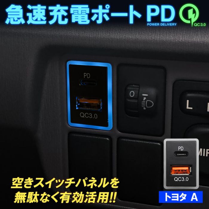 USBポート 増設 車 PD QC3.0 急速充電器 2ポート スイッチカバー 追加用トヨタ Aタイプ LED パネル 汎用 Type-C  強化ナイロン アンドロイド Android iPad iPhone iPod スマホ スマートフォン タブレット アイコス 最新作