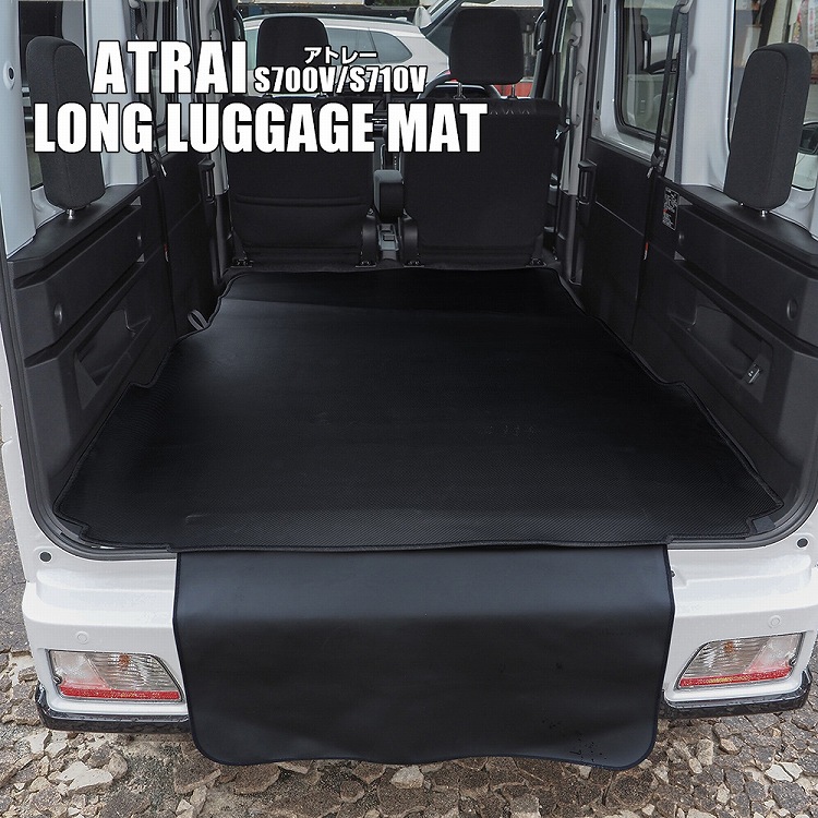 楽天市場】ダイハツ 新型 アトレー S700V S710V ラゲッジマット 1P