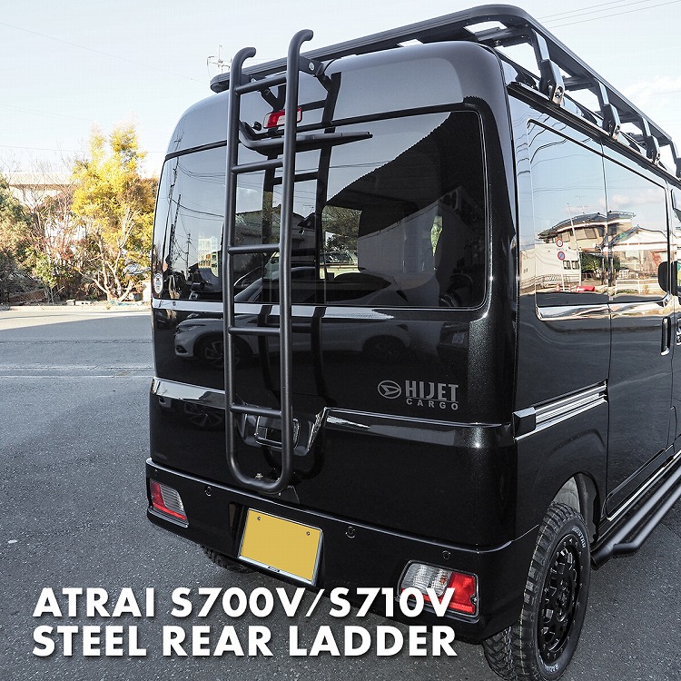 ハイゼットカーゴリヤラダーrocky ハイルーフ 軽バン用ハシゴ sk-11 ハイゼットカーゴリヤラダーrocky ハイルーフ 軽バン用ハシゴ sk-11