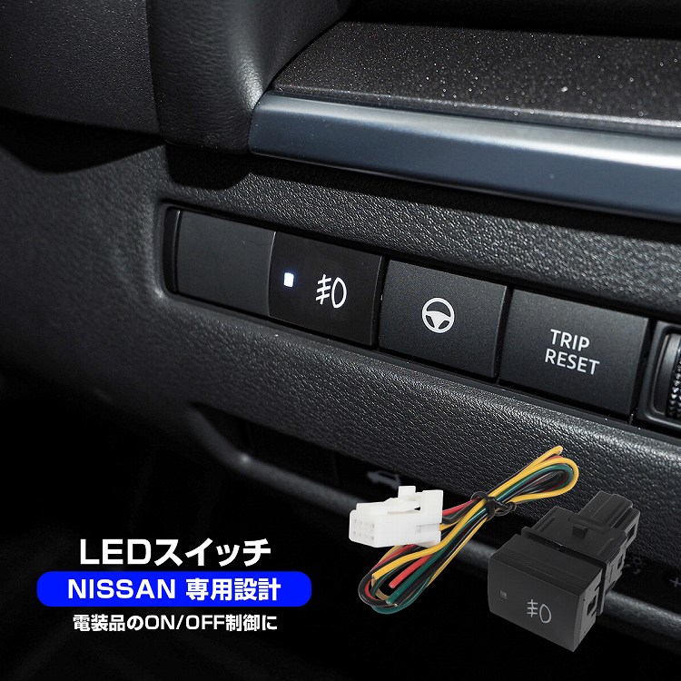 楽天市場】日産 アリア FE0 Cタイプ ON/OFFスイッチ スイッチ