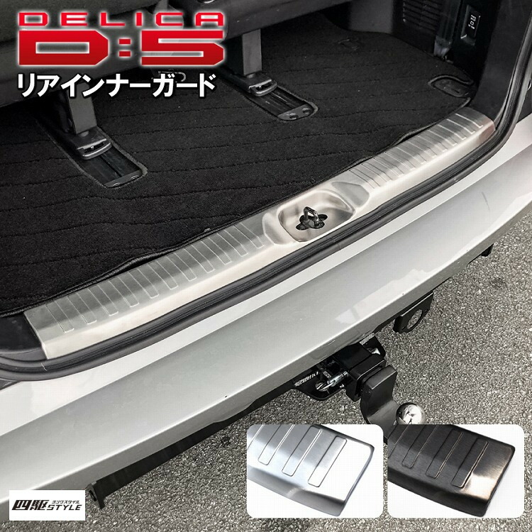 【たぁ】デリカD5　アルミ製　ステップカバー4個セット 楽天市場】デリカd5 ステップガードの通販