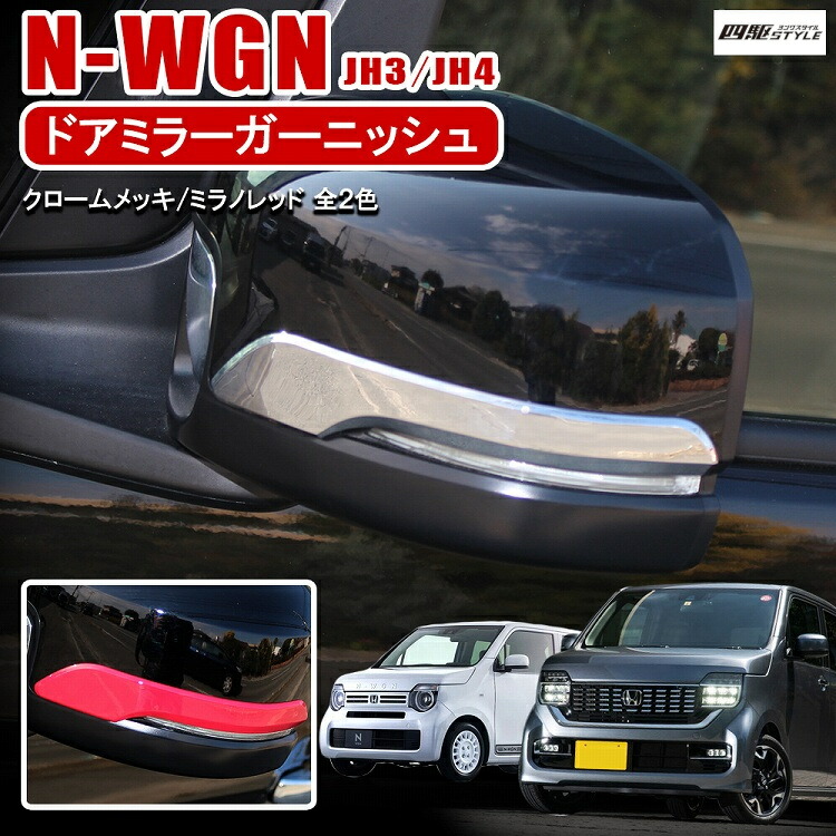 楽天市場】N-WGN NWGN nワゴンカスタム JH3 JH4 助手席側 エアコンメッキカバー ベゼル 1P ABS樹脂 エアコンリング HONDA  ホンダ Nワゴン メッキ ガーニッシュ クロームメッキ 内装【宅配】 : ヨンクスタイル