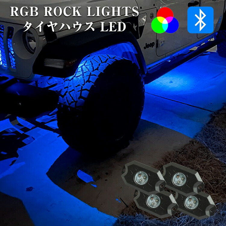 楽天市場】激マブ7カラーホイール用アンダーネオンLEDLED