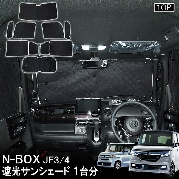 楽天市場 Nbox N Boxカスタム Jf3 Jf4 車中泊 グッズ 日よけ 車 サンシェード シェード Jf3 Jf4 Nボックス エヌボックス ドレスアップ 宅配 ドレスアップ