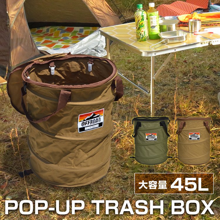 楽天市場 トラッシュボックス クイックキャンプ アウトドア キャンプ 45l 折り畳み ゴミ入れ ダストボックス ポップアップ ゴミ箱 コンパクト 薪入れ バーベキュー ギア バケツ Suv アクセサリー 宅配 ドレスアップ