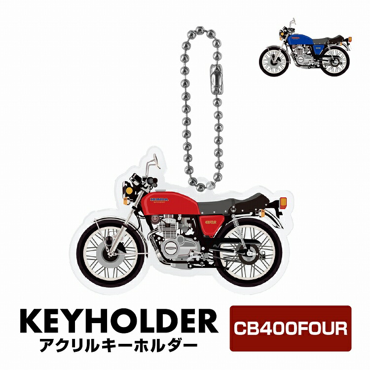 ホンダ - CB750FOUR キーホルダー Amazon.co.jp: [スマホゴ] [ボールチェーン] ドリーム CB750FOUR