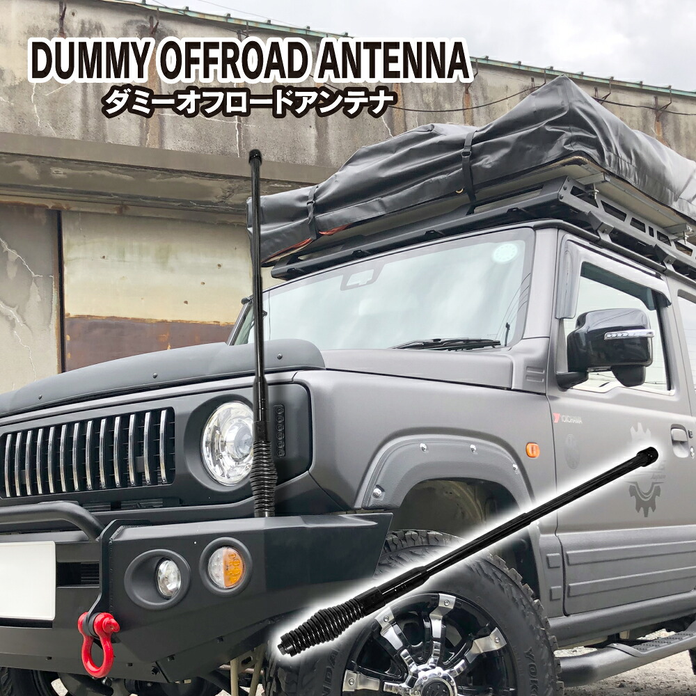 汎用 オフロードアンテナ M10 ダミー デリカD5 ランドクルーザー250系 RAV4 プラド150系 ハイラックスサーフ ジムニー シエラ ノマド M8ボルト ドレスアップ カスタム パーツ アクセサリー オフカスタム 宅配 0