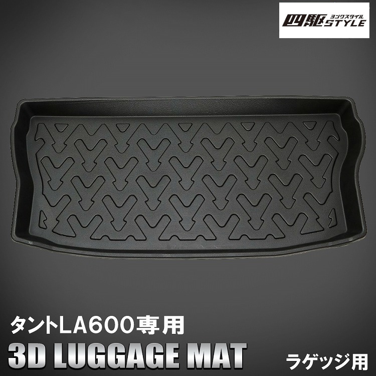 タント タントカスタム LA600S LA610S 3D フロアマット ラゲッジマット トランクマット 1P トランクトレイ カーゴ 前期 後期 汚れ防止 傷防止 保護 社外 カバー 立体構造 立体ゴム ラバー ゴム 水洗い レジャー カーマット 内装 大阪