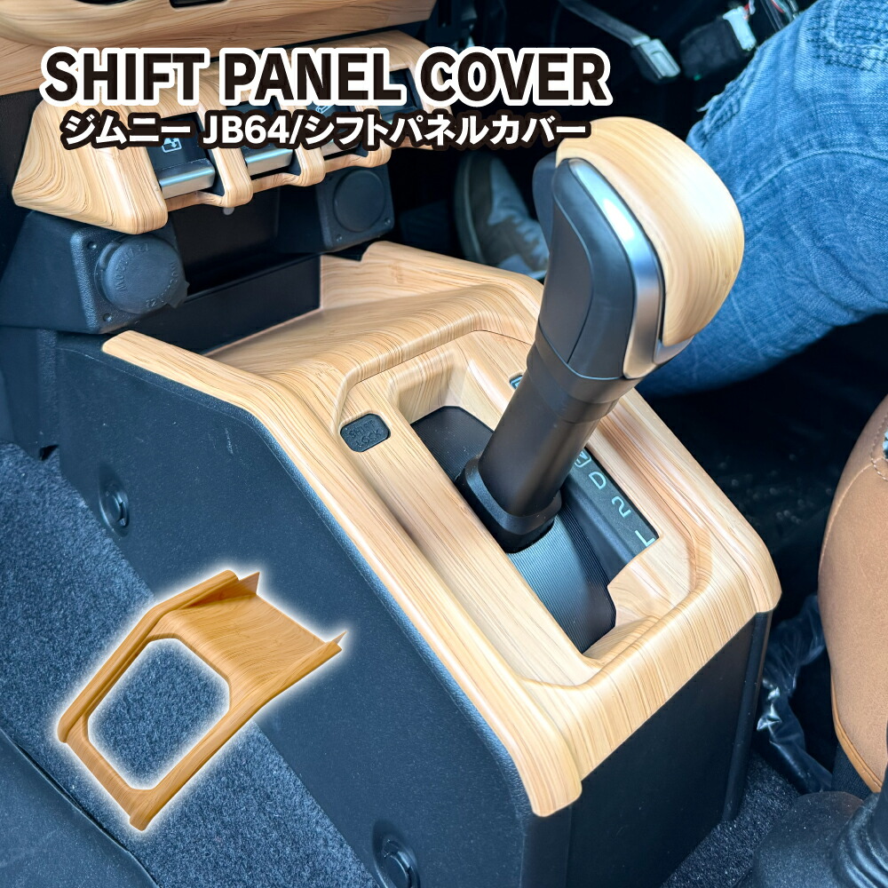 楽天市場】ジムニー シエラ ノマド JB64W JB74W JC74W シフトベース