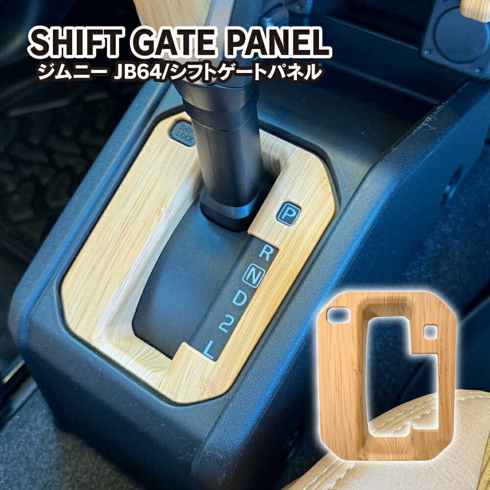 楽天市場】ジムニー JB64W シエラ JB74W ノマド JC74W シフトゲート