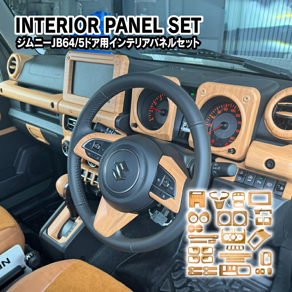 【楽天市場】ジムニー / JIMNY ノマド JC74W インテリアパネル 41P フルセット インストルメントパネル ガーニッシュ カバー ...