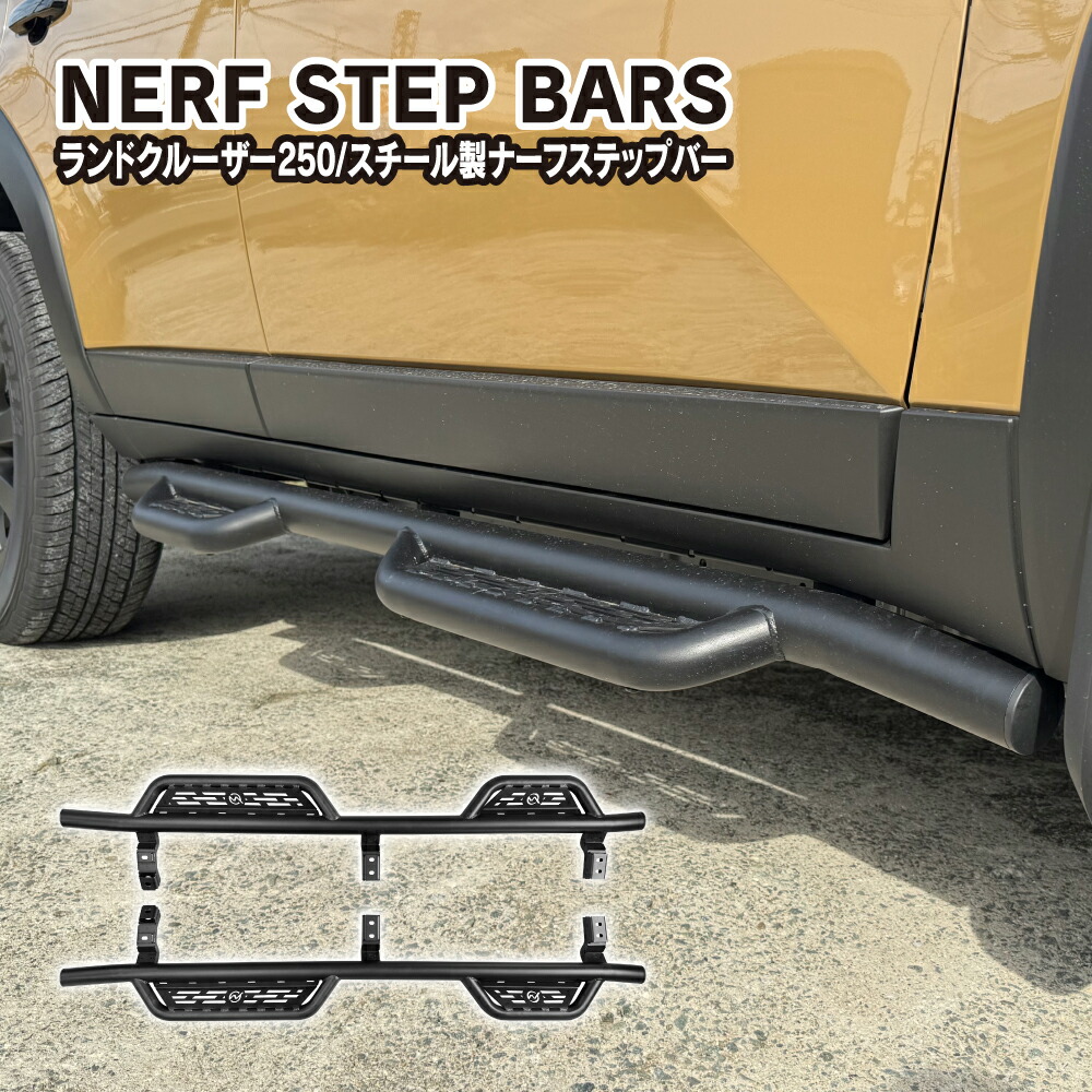 楽天市場】ランドクルーザー250 サイドステップ ランニングボード