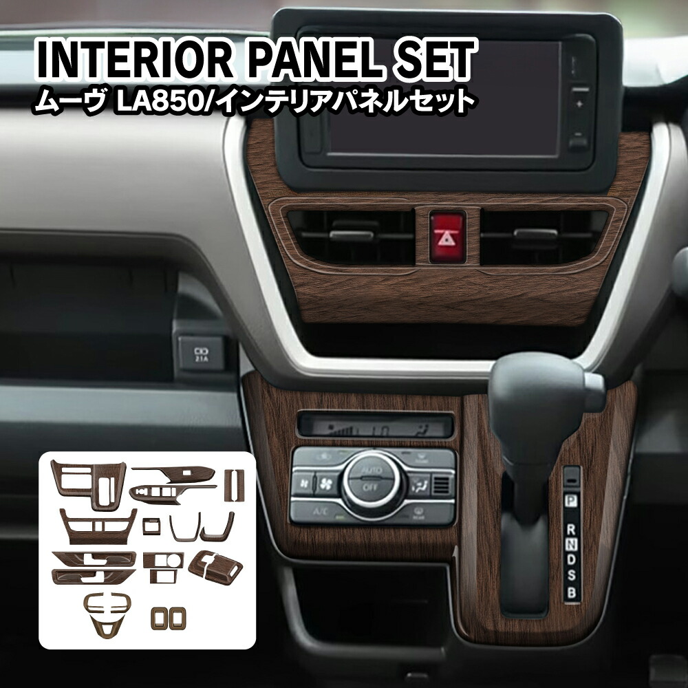 楽天市場】ムーヴ/ムーヴカスタム(LA100S/LA110S) インテリアパネル 20