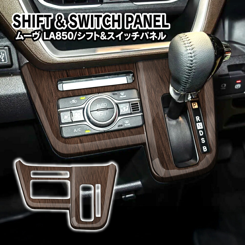 楽天市場】ムーヴ/ムーヴカスタム(LA100S/LA110S) インテリアパネル 20