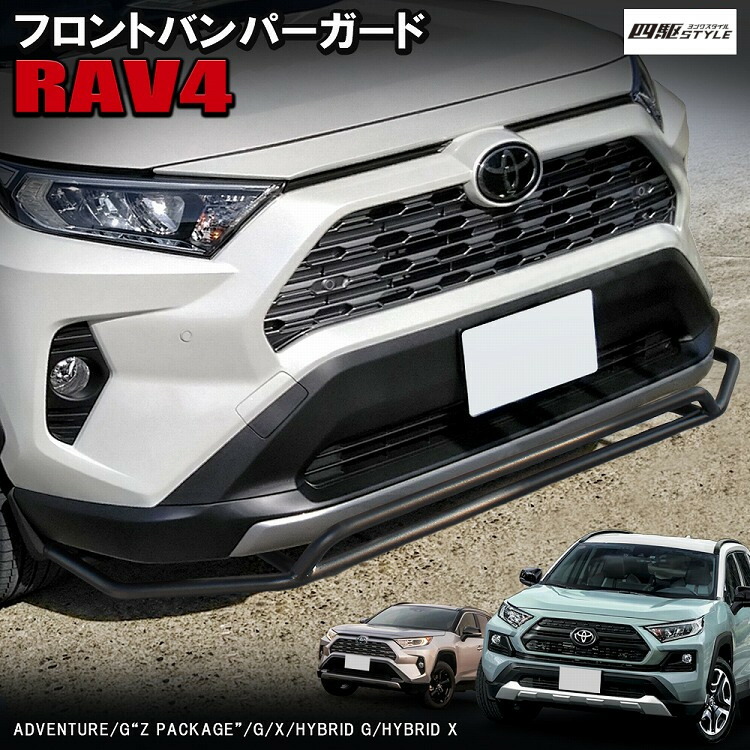 楽天市場】トヨタ 50系 RAV4 パイプ フロント バンパー ガード