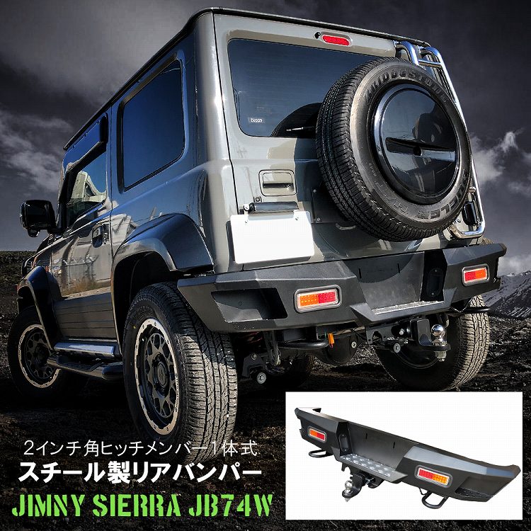 新型 ジムニーシエラ 部署 Jb74 スティル 後面バンパー バンパー防 Bジャンル 一風変わった商売物 専用図 オフロード 置き物 エクステリア 車輌付属品 カスタム お洒落 西濃運輸 Upntabasco Edu Mx