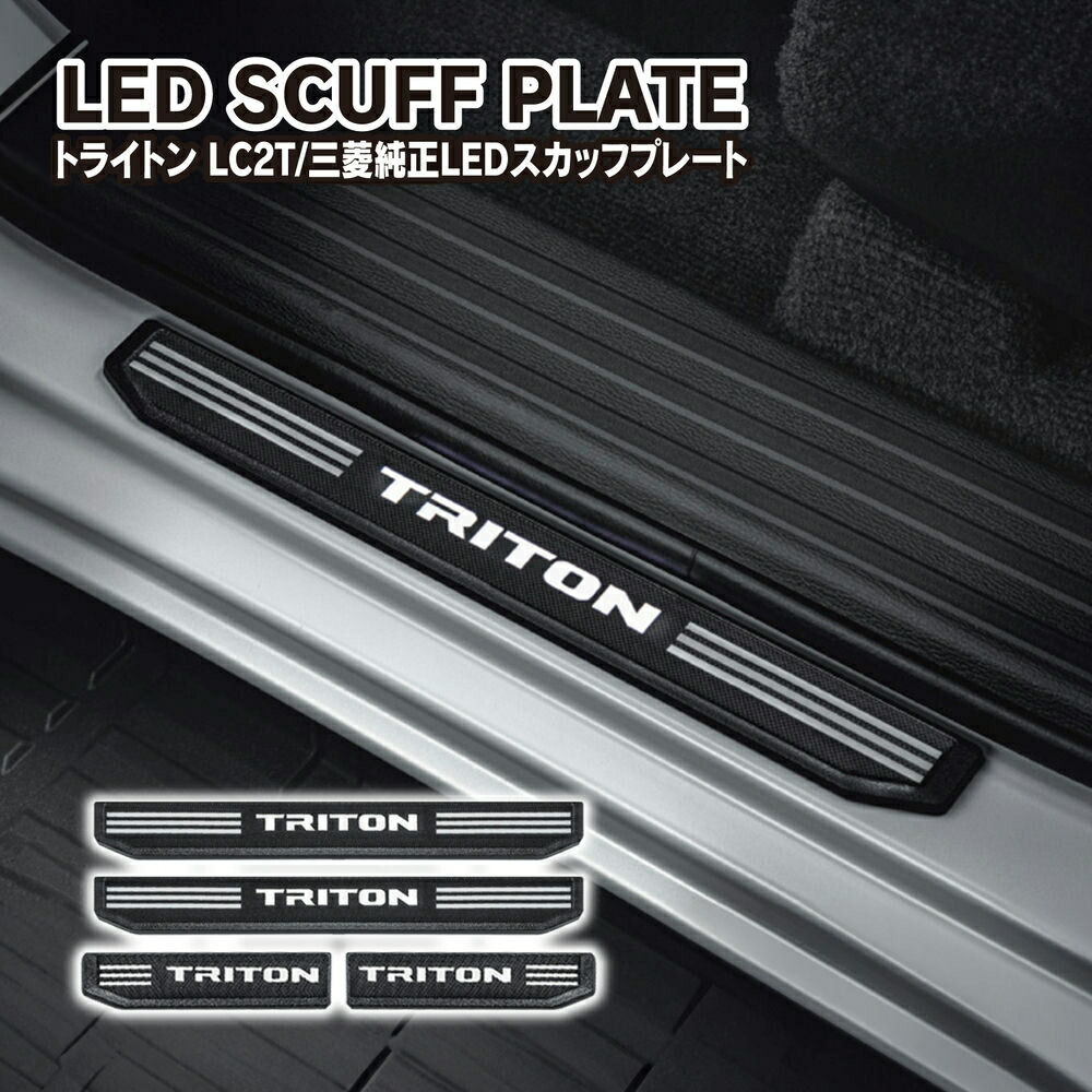 ミツビシ 現行 トライトン スカッフプレート 傷防止 triton スムーズ ミツビシ 現行 トライトン スカッフプレート 傷防止 triton