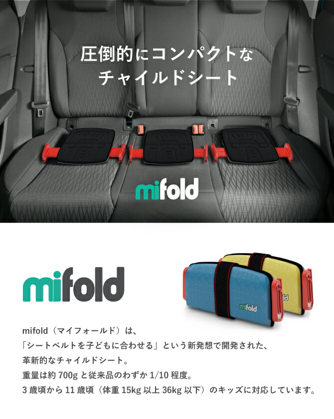 P3倍＋500円OFFクーポン対象》mifold マイフォールド ジュニア