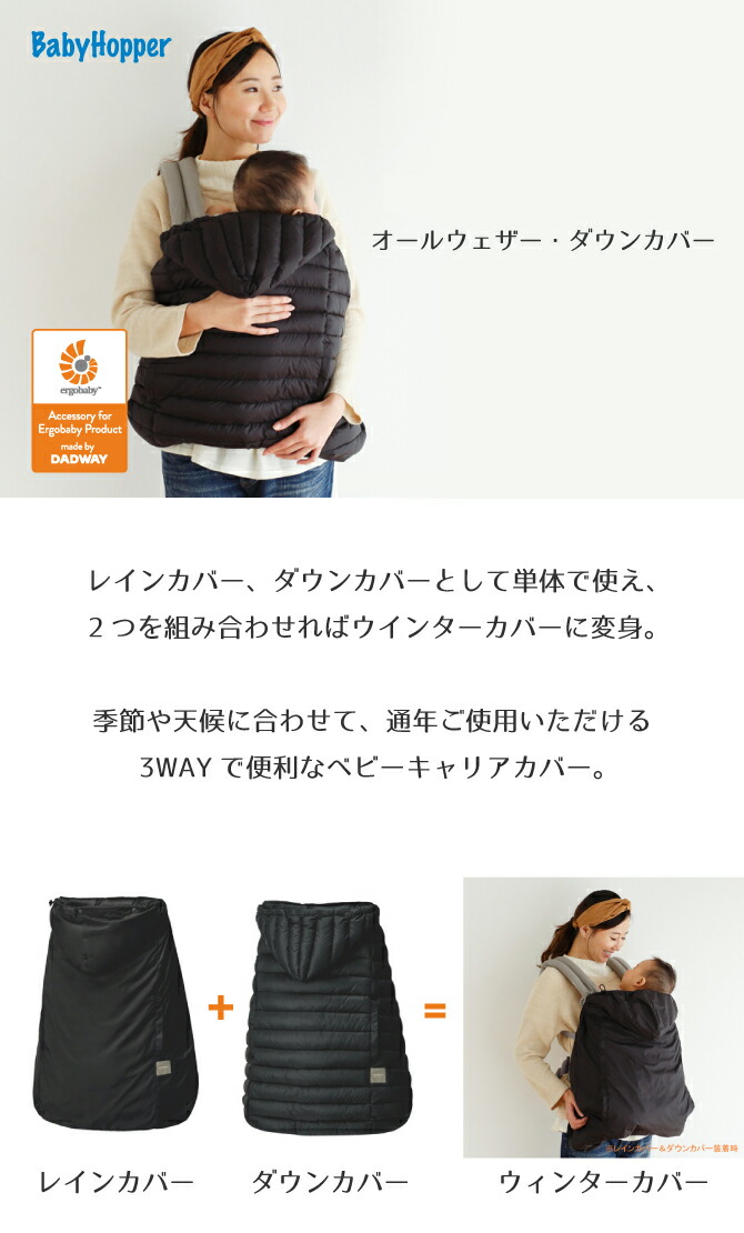クーポンで最大1 000円off 遊びマット 抱っこ紐 犬 ケープ 抱っこひも ベビーケープ レインケープ ダウン 防寒ケープ エルゴ 防寒 マルチプルケープ 可愛い おしゃれ Babyhopper Ddw04
