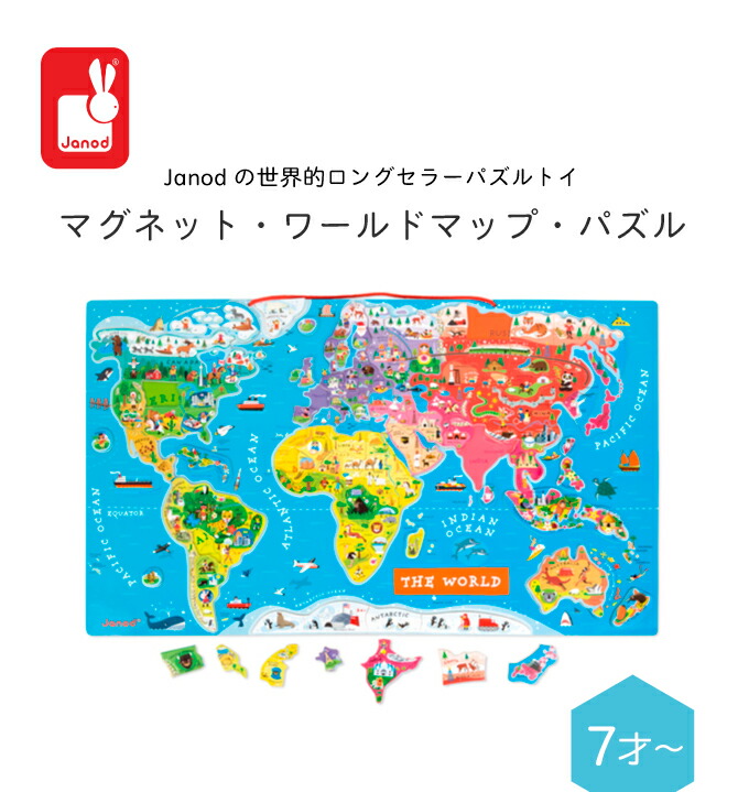 楽天市場 1 10限定全商品p5倍 23 59迄 マグネット パズル おもちゃ 知育玩具 世界地図 木製玩具 子供 磁石 地図 イラスト 壁掛け おしゃれ 可愛い プレゼント クリスマス Ddw21 Doridori