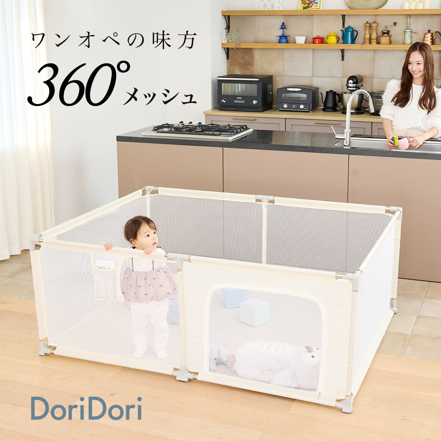 レビュー投稿で【ウェットティッシュ1箱送付】メッシュベビーサークル 選べるサイズ 扉付き プレイヤード ベビー フェンス 長方形 正方形 キッズスペース ホワイト ベージュ おしゃれ 大きいサイズ ベビーゲート ドアつき 安全 洗える 洗濯可