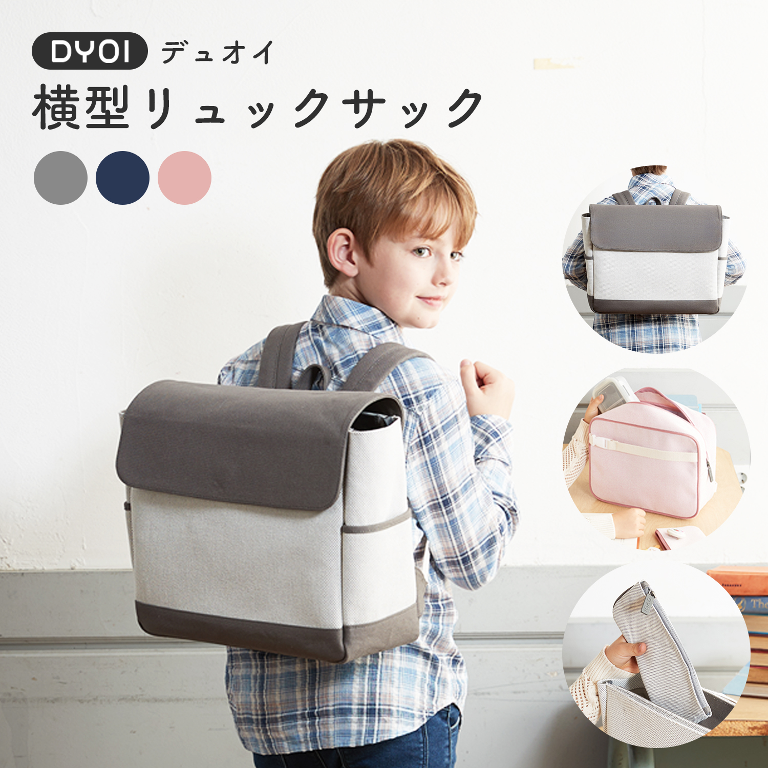 ずっと気になってた P2倍 1000円offクーポン有 キッズリュック リュックサック オシャレ シンプル かわいい 子供用 男の子 女の子 入園 入学 こども プレゼント お祝い 小学生 通学 入学グッズ 撥水 横型 横長 固定ベルト 手提げ Dyoi デュオイ アミティエ Dy005 Fucoa Cl