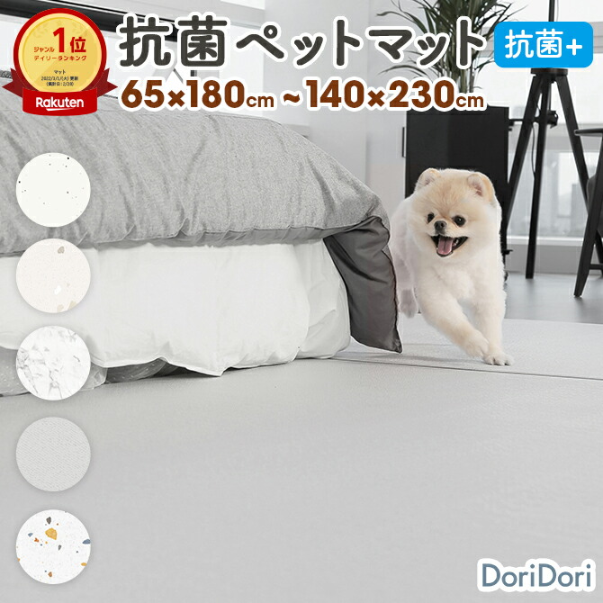 楽天市場】＼レビュープレゼント中／ 抗菌 防水 ペット マット
