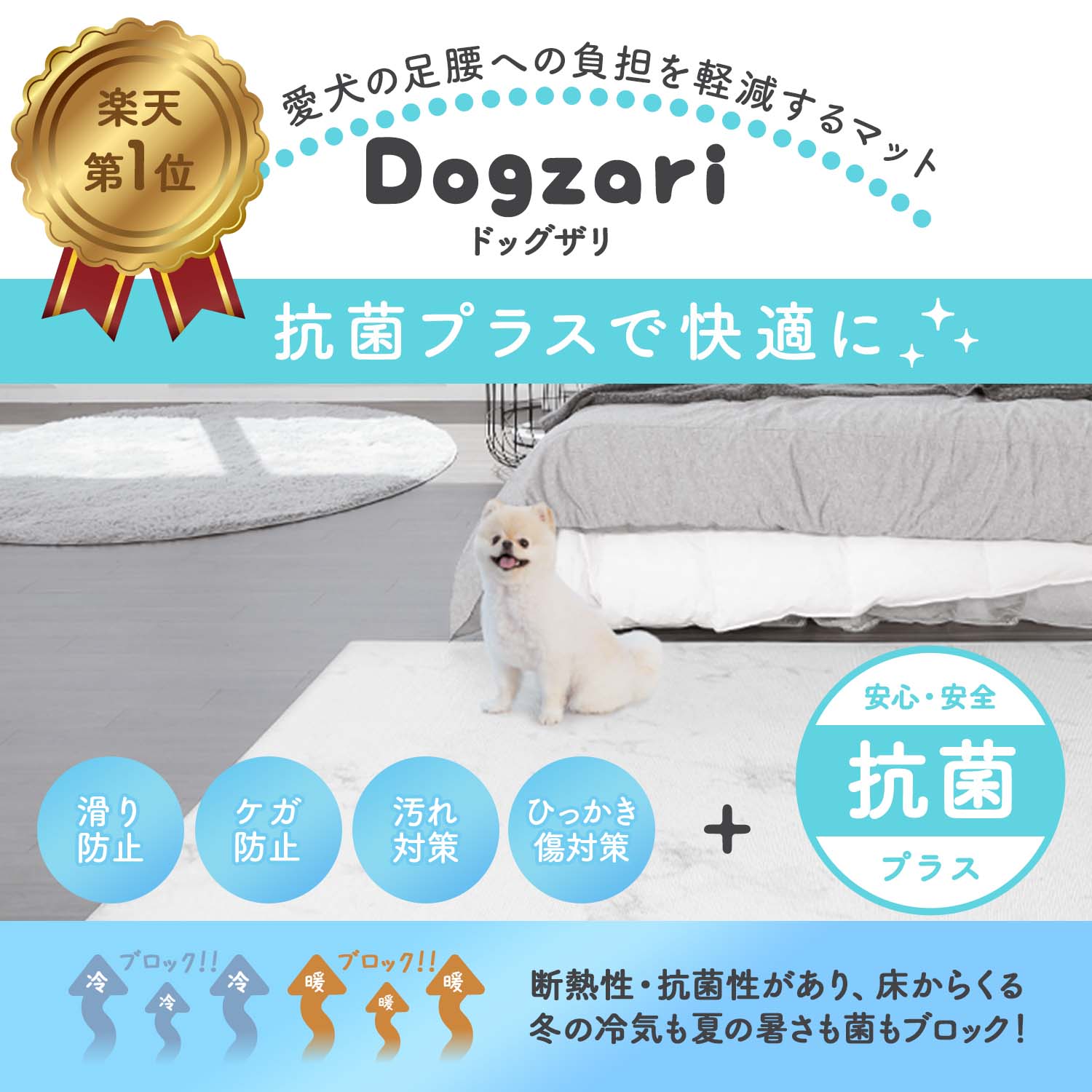 楽天市場 抗菌 滑り止めマット 犬 ペット マット 滑らない 床 Dogzari ドッグマット 滑り止め 怪我防止 ズレない 大判 フローリング 低反発 滑らない フロアマット 防水 クッション 犬 猫 おしゃれ カーペット ドッグザリ ドグザリ Ecf02 Doridori