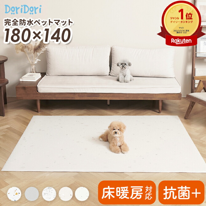 楽天市場 ペット マット 床暖房対応 抗菌 滑り止めマット 犬 ペット マット 滑らない 床 Dogzari ドッグマット 滑り止め 怪我防止 ズレない 大判 フローリング 低反発 滑らない フロアマット 防水 犬 猫 おしゃれ カーペット Ecf02 Doridori
