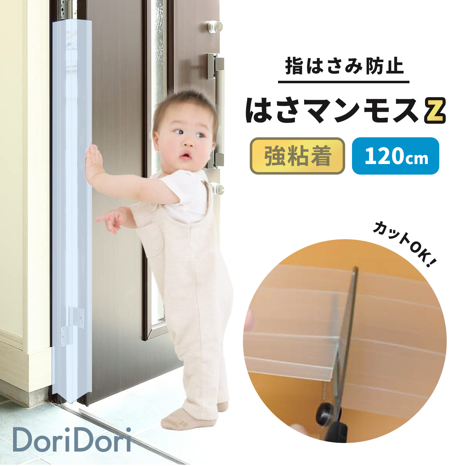 楽天市場】(doridori) ドア 指はさみ防止 はさマンモス 強粘着