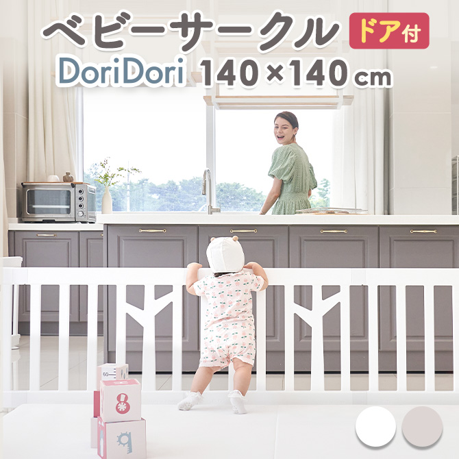 楽天市場】doridori 【予約】ベビーサークル 2個セット 滑り止め 