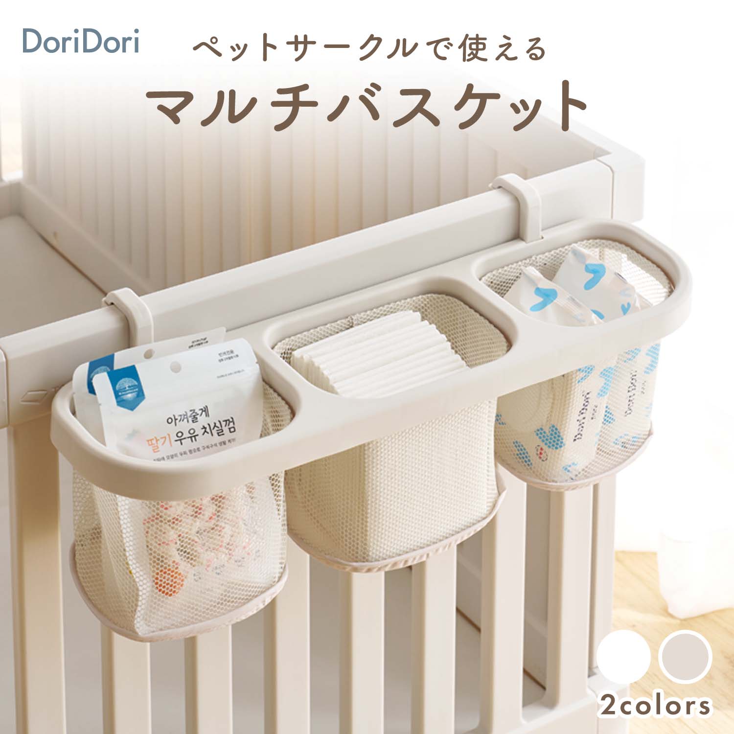 おしゃれなペットサークル＋マルチバスケット付き（バーチベージュ） 楽天市場】レビュープレゼント中！ 布製ネット ペットサークル ケージ