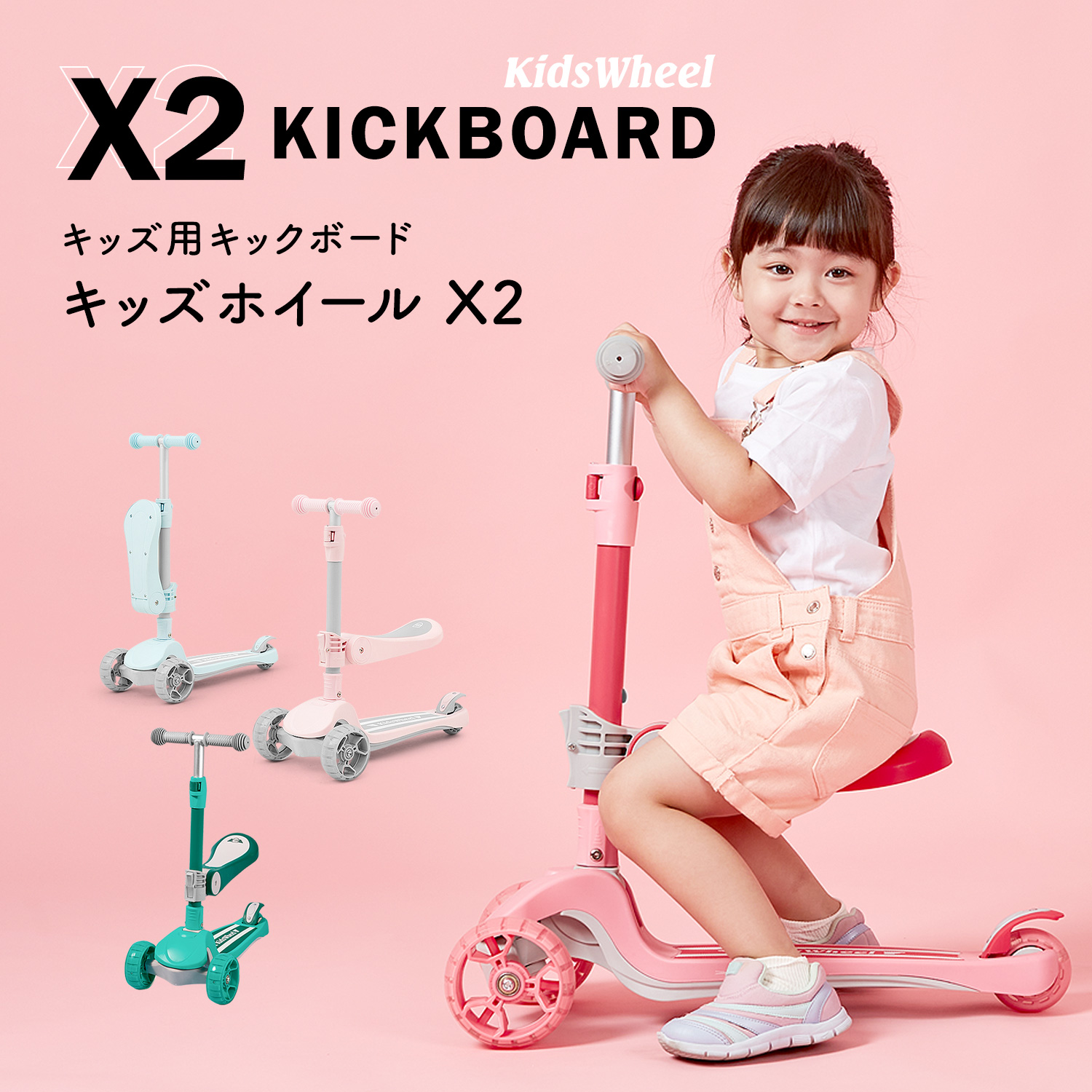 キックボード 子供 ブレーキ付 3輪 キックスクーター 2way 男の子 女の子 Led 光る 折りたたみ 立つ 座る 折りたたみ式 高さ調節可 かわいい Kidsweel X2 Kick Board グリーン ピンク ブルー Ifam If130 Umu Ac Ug