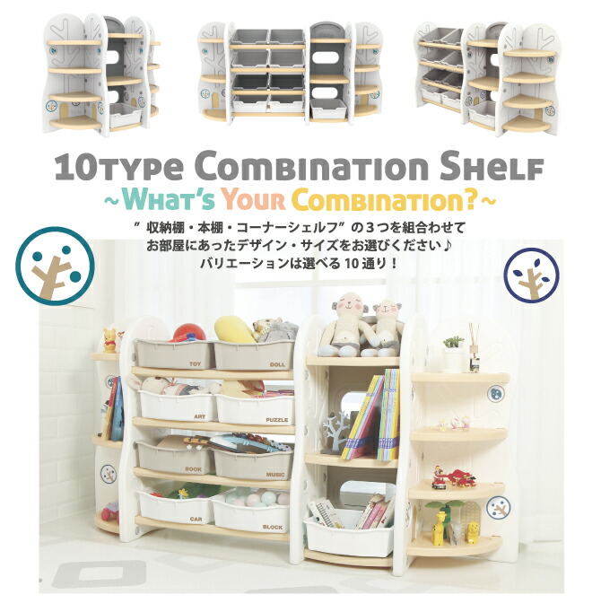 おしゃれな子供用収納棚 収納棚 Lty5 Al118 おしゃれ おもちゃ箱 インテリア コーナーシェルフ コーナータイプ 収納 子供 子供用収納ラック 子供部屋 整理棚 角が丸い かわいい コーナーシェルフ