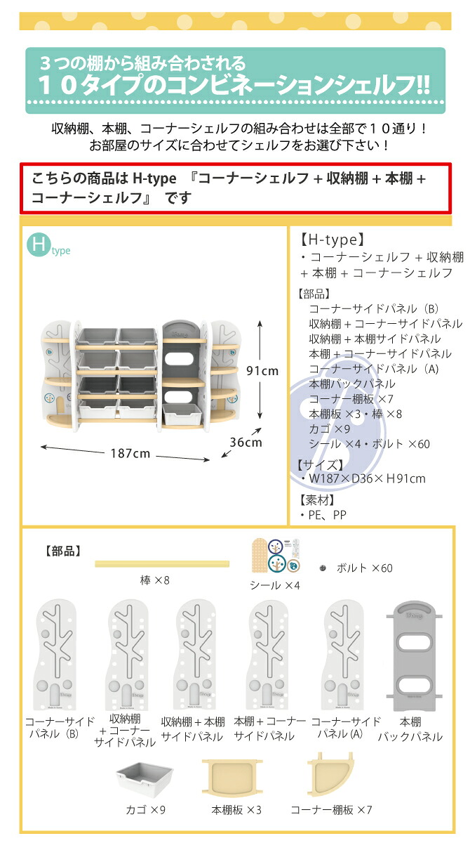 子供用収納ラック 送料無料 楽天ランキング1位 すっきり片付くおしゃれなコンビネーションシェルフ おもちゃ箱 コーナーシェルフ 収納棚 本棚 コーナーシェルフ 収納ボックス ３段 お片付け 子供部屋 Hタイプ ４段 棚 整理棚 W1870 H910 コーナータイプ 子供部屋