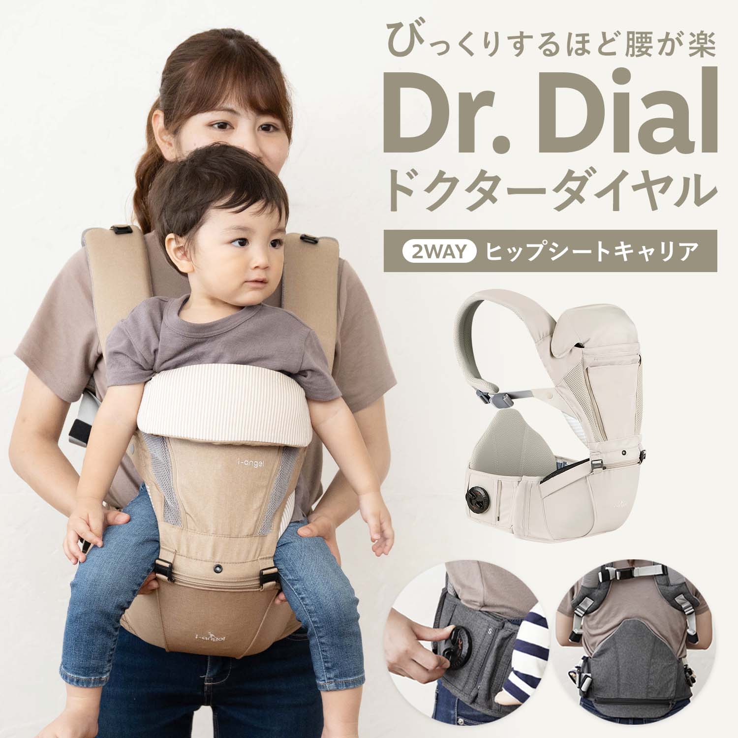 ずっと気になってた 3WAY抱っこ紐 Dr.Dial All-In-One i-angel アイ