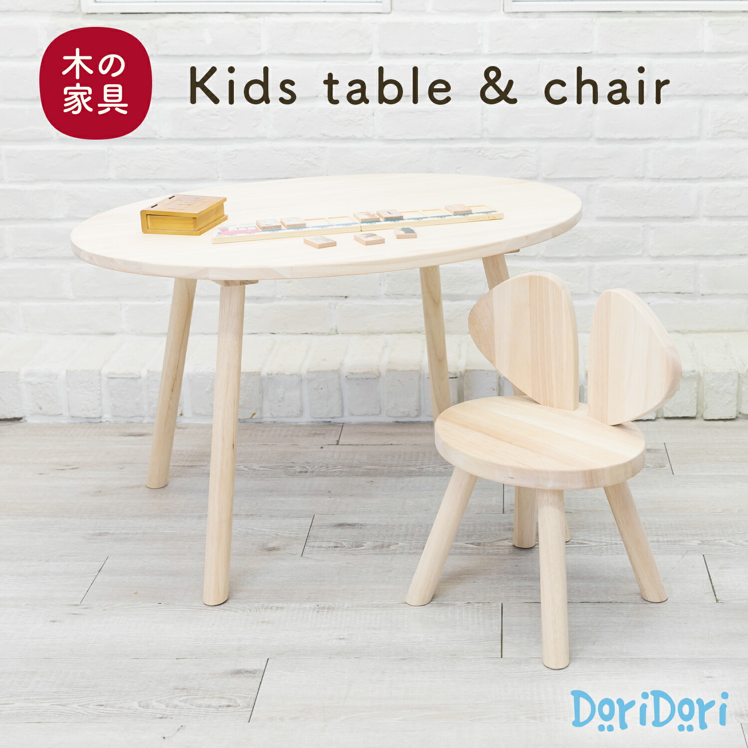 木製 イス 机 子供 イスセット 木製家具 木の家具 学習机 勉強机 キッズデスク キッズテーブル テーブル 子ども用家具 インテリア キッズ家具 子供 机 子供椅子 おすすめ かわいい ナチュラル ナチュラルインテリア 子供部屋 クリスマス 誕生日 プレゼント ギフト Lbv0708