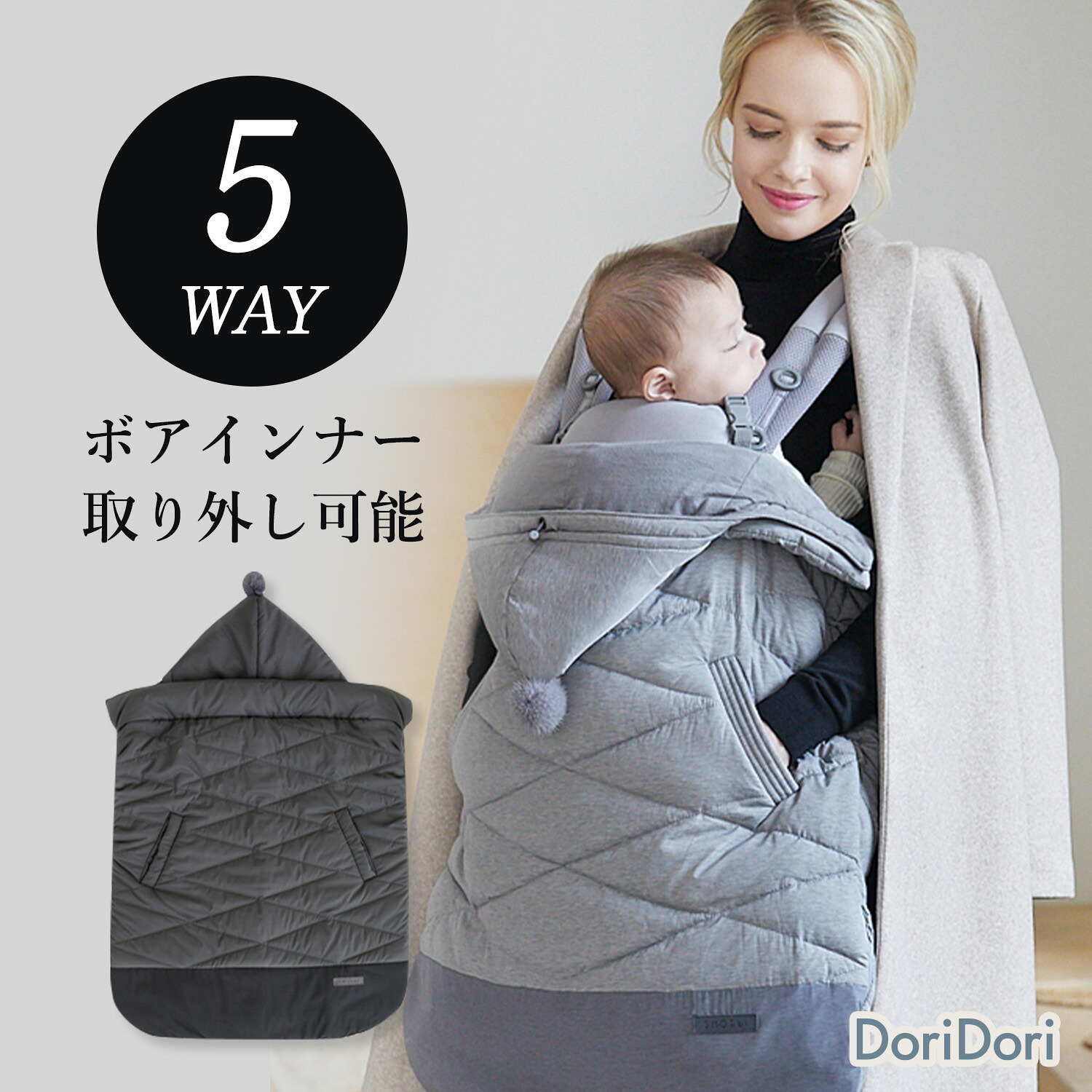 【5％OFF】レビュープレゼント中! 抱っこ紐 ケープ 防寒 冬 秋 防寒ケープ 抱っこひも 防寒カバー ベビーケープ フットマフ フットカバー manito22 抱っこひも 赤ちゃん 出産祝い DoriDori
