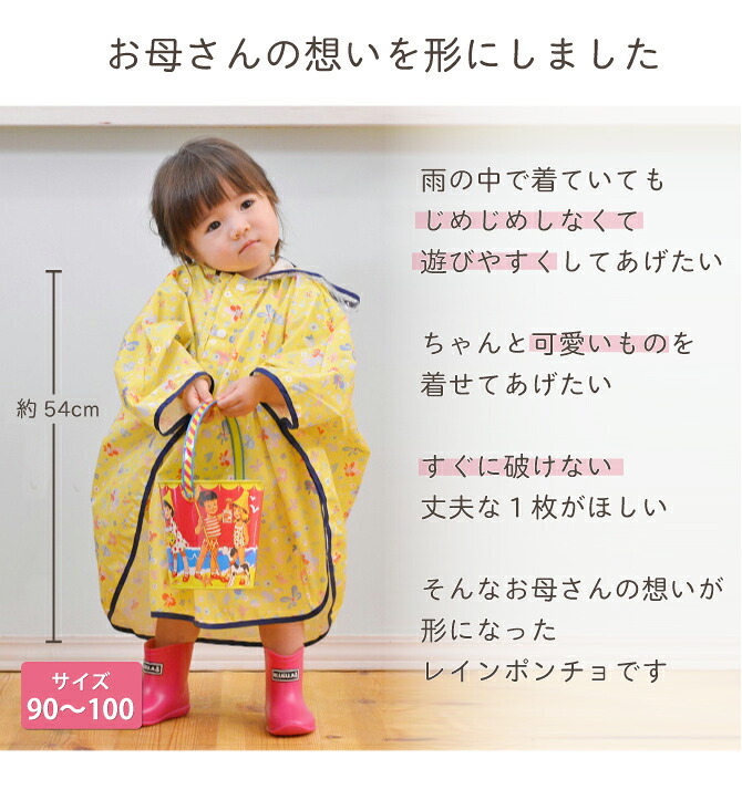 楽天市場 レインコート レインポンチョ キッズ 子供 かわいい お洒落 男の子 女の子 かっぱ 雨具 保育園 幼稚園 子ども用 日本製 自転車 Marlepawda 90サイズ 90cm 100cm メール便 Rym13 Doridori