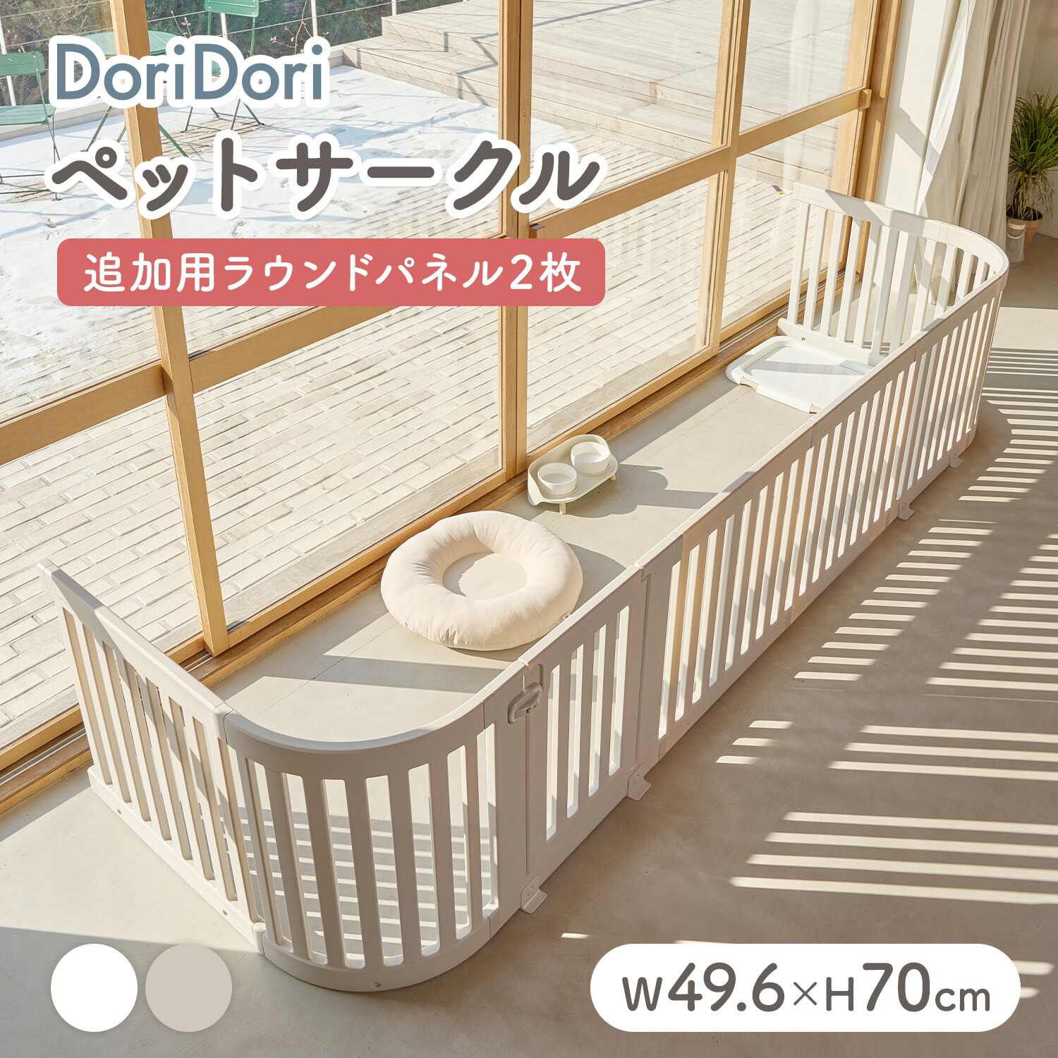 楽天市場】doridori ペット用サークル 中型犬 大型犬 ペットゲート 置くだけ おしゃれ ペットサークル 拡張 増設 多頭飼い 犬用ゲージ ペットゲージ  フェンスケージ 小型犬 シンプル モダン 簡単 組み立て 柵 ジョイント式 室内サークル 犬サークル th126 : doridori