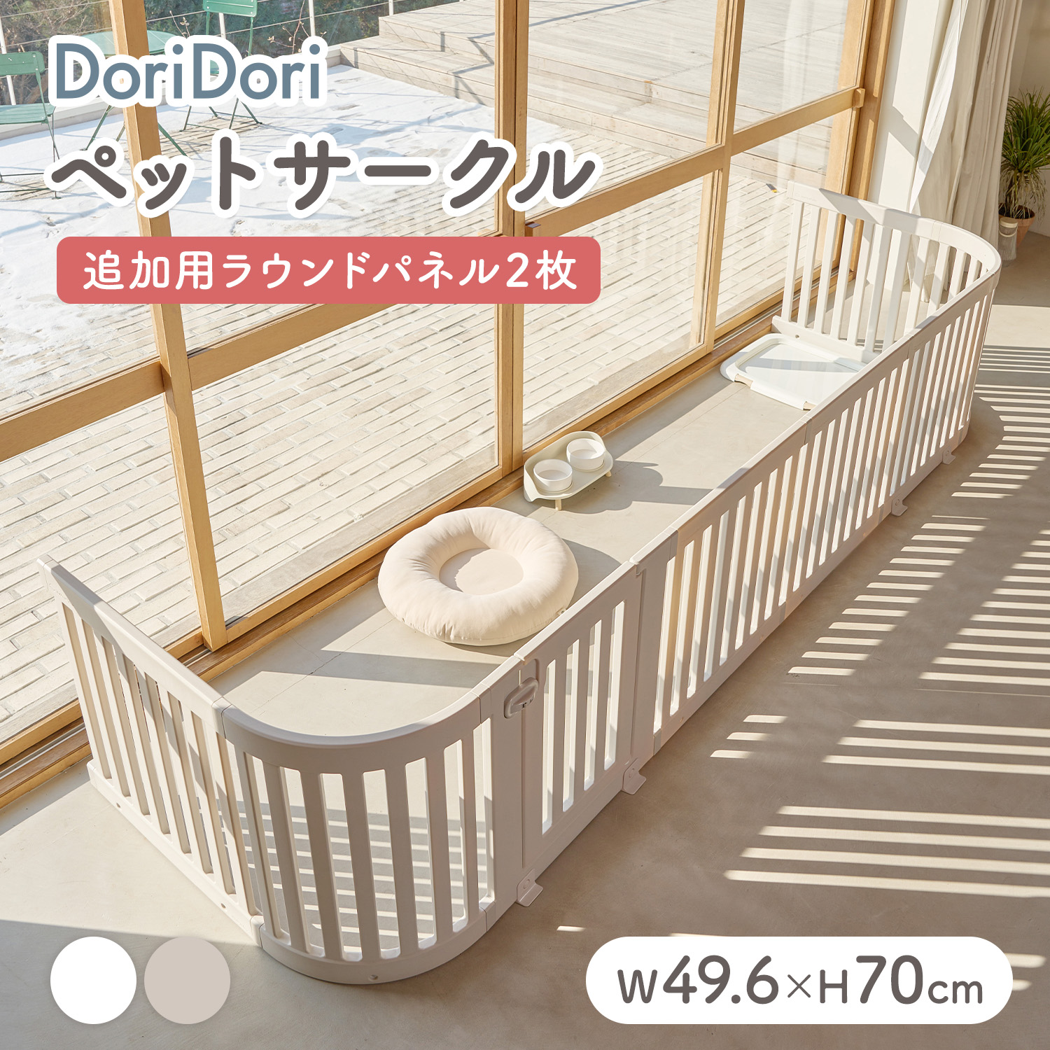 レビュープレゼント中！ペット用サークル ラウンドパネル 2枚 中型犬 