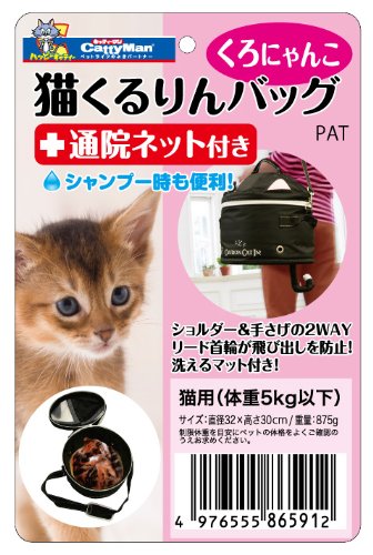 人気no 1 本体 ドギーマン 猫くるりんバッグ 通院ネット付 くろにゃんこ ドリエムコーポレーション 交換無料 Www Vigos Com Tr