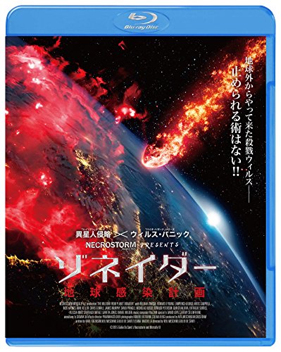 【新品】 ゾネイダー 地球感染計画 [Blu-ray] lok26k6｜ドリエムコーポレーション